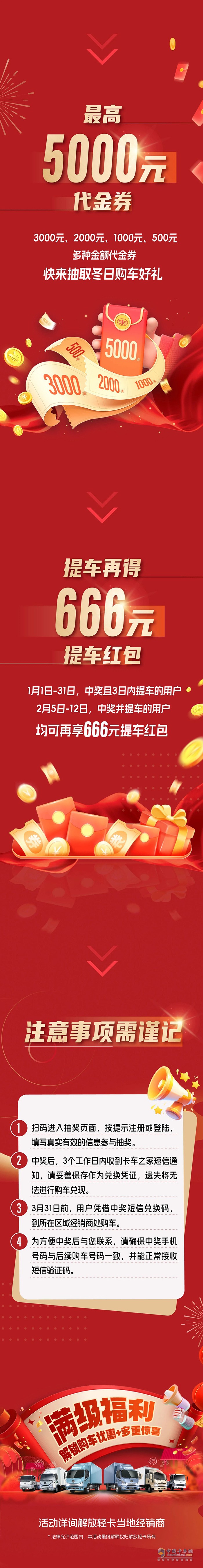 解放輕卡:提車再得666元，這份溫暖“禮”請查收！