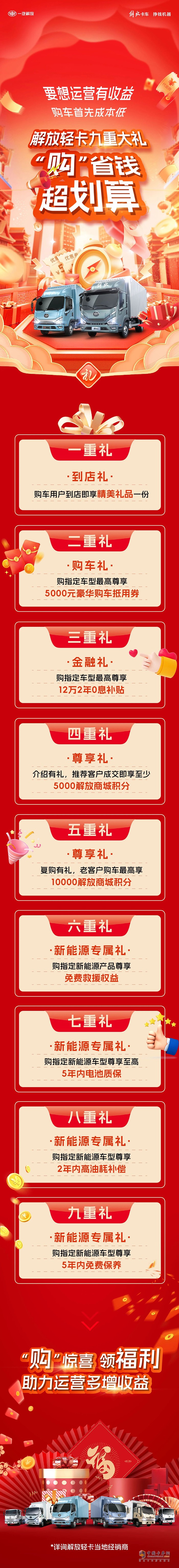 解放輕卡:生“財”有道！九重大禮拿走不謝！