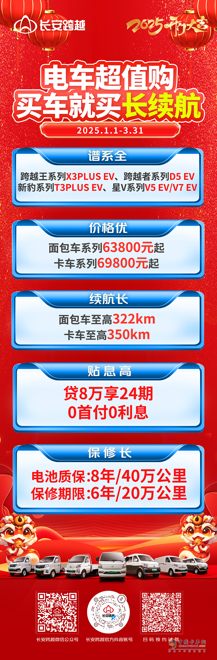 長安跨越電車超值購，買車就買長續(xù)航！