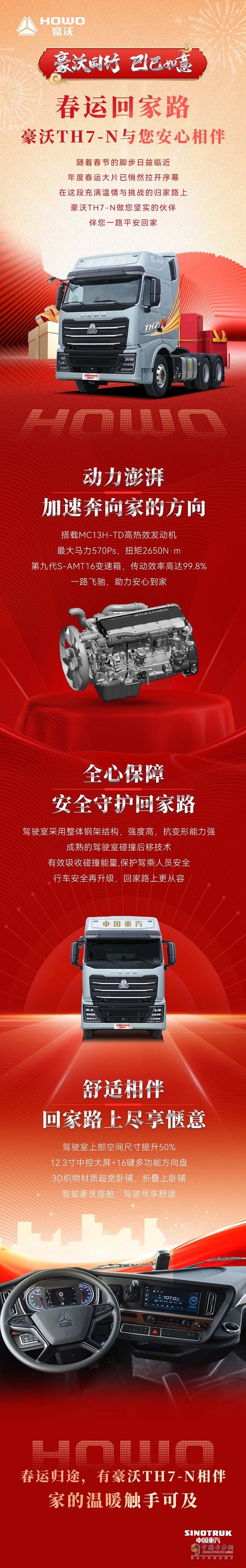 春運回家路，豪沃TH7-N與您安心相伴