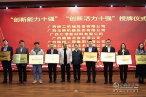 廣西最新高企百強(qiáng)榜揭曉！東風(fēng)柳汽勇奪三席