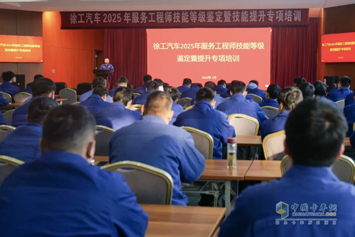 徐工汽車(chē)開(kāi)展2025年服務(wù)工程師技能等級(jí)鑒定暨技能提升專(zhuān)項(xiàng)培訓(xùn)