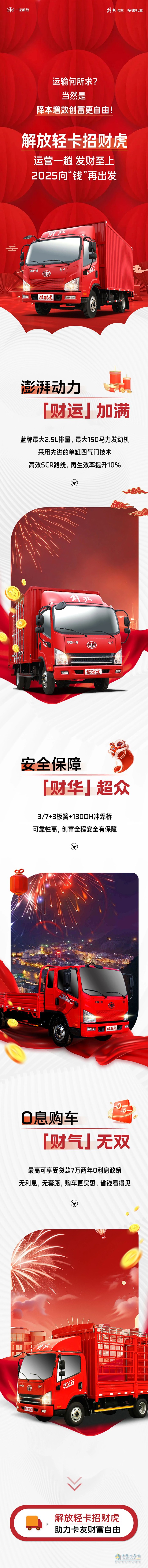 解放輕卡:運贏一趟，發(fā)財至上！