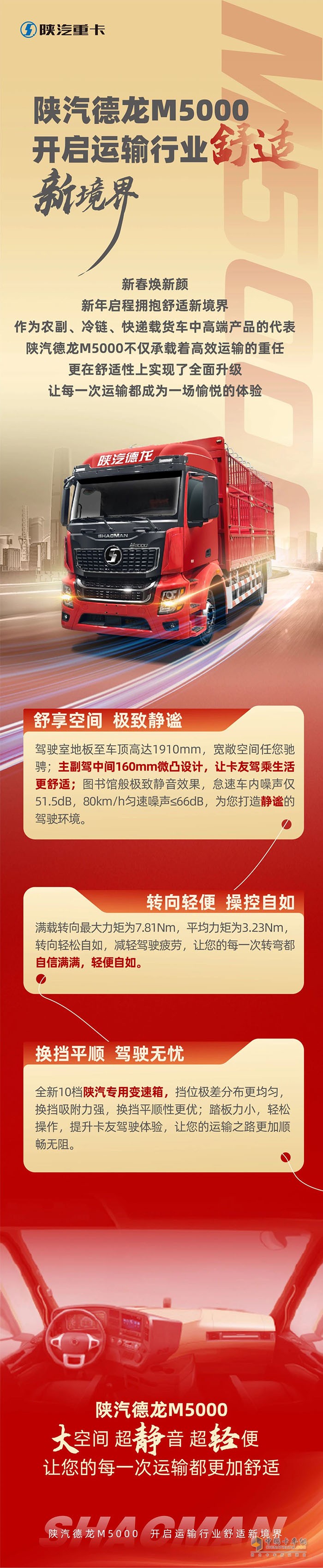 陜汽德龍M5000開(kāi)啟運(yùn)輸行業(yè)舒適新境界