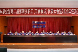 感恩奮進(jìn)、真抓實(shí)干！徐工汽車召開職代會(huì)暨2025年經(jīng)濟(jì)工作會(huì)議