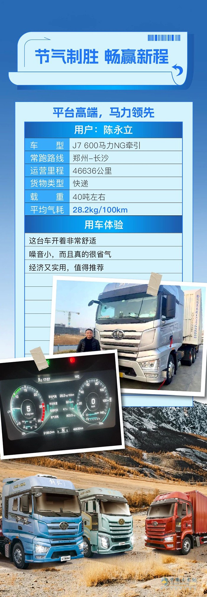 百公里氣耗28.2kg！歷經(jīng)時(shí)間考驗(yàn)，解放J7品質(zhì)值得信賴！