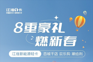 至高補貼20000元！江淮新能源輕卡百城千店歡樂購潮給利
