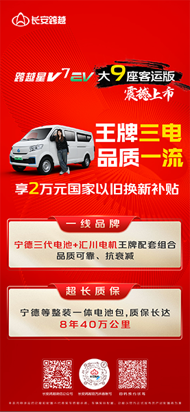 長(zhǎng)安跨越：王牌三電、一流品質(zhì)！