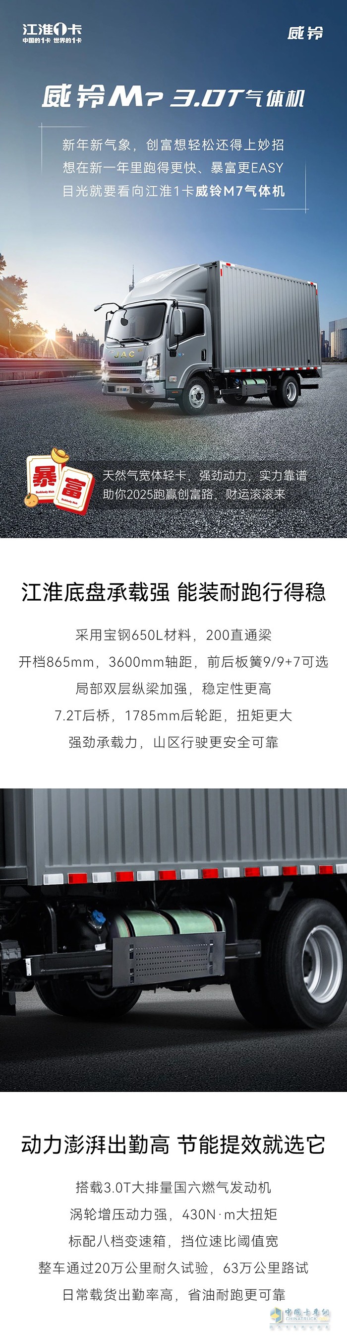 江淮威鈴M7氣體機(jī)能裝耐跑，你的創(chuàng)富夢(mèng)想情車