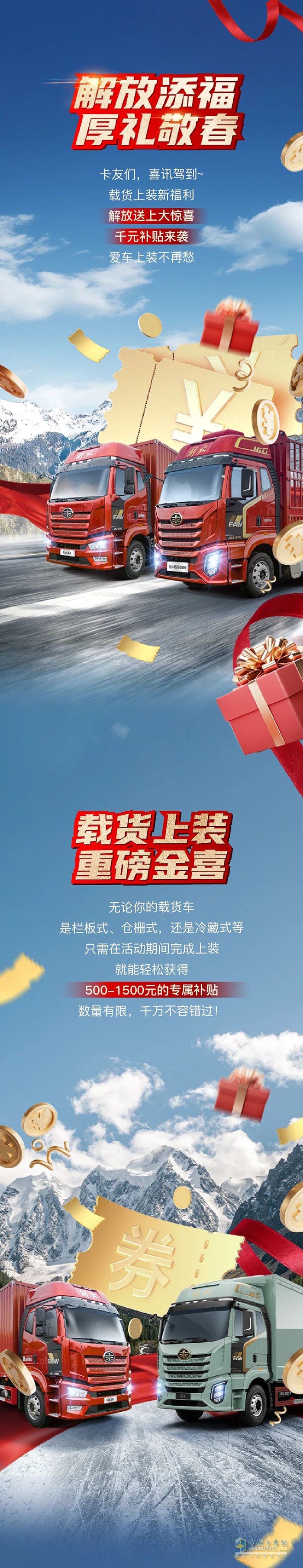解放卡車:千元補貼“貨”真價實！上裝福利“卷”起來