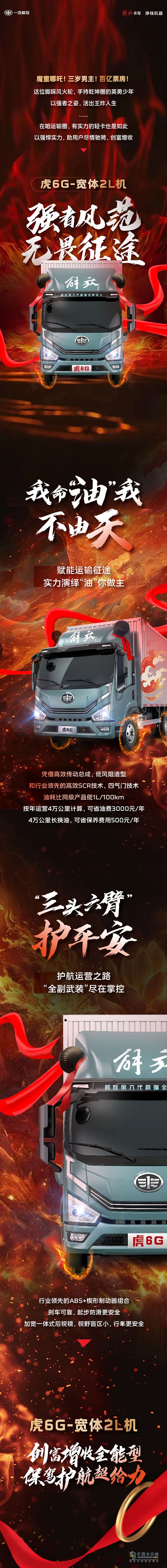 像“哪吒”一樣！虎6G強(qiáng)者風(fēng)范、實(shí)力創(chuàng)富！