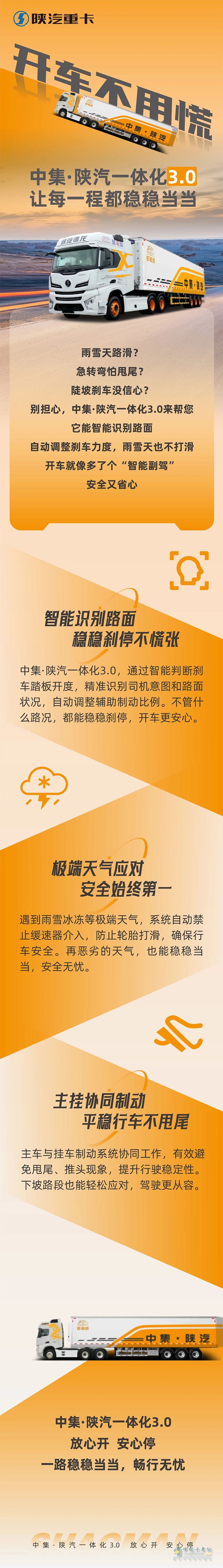 開(kāi)車(chē)不用慌！中集·陜汽一體化3.0，讓每一程都穩(wěn)穩(wěn)當(dāng)當(dāng)！