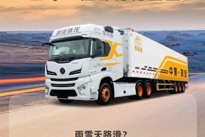 開車不用慌！中集·陜汽一體化3.0，讓每一程都穩(wěn)穩(wěn)當(dāng)當(dāng)！