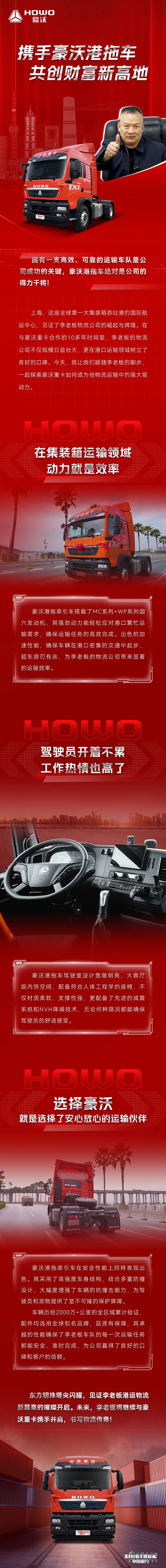 攜手中國重汽豪沃港拖車，共創(chuàng)財富新高地！