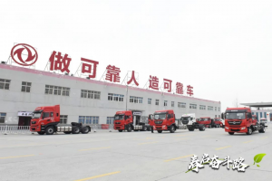東風(fēng)商用車整車交付中心：實(shí)干爭春保發(fā)交