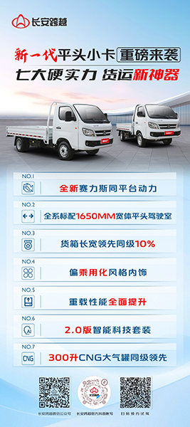 長安跨越者D1/D3重磅上市：新一代平頭小卡，D造貨運傳奇！
