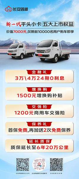 長安跨越者D1/D3重磅上市：新一代平頭小卡，D造貨運傳奇！