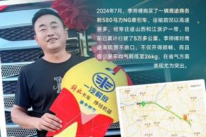 解放鷹途上大分，李師傅百公里氣耗僅26kg！