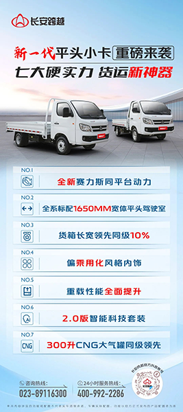 新一代平頭小卡上市！省油12%+同級最寬駕駛室，創(chuàng)業(yè)者福音來了！