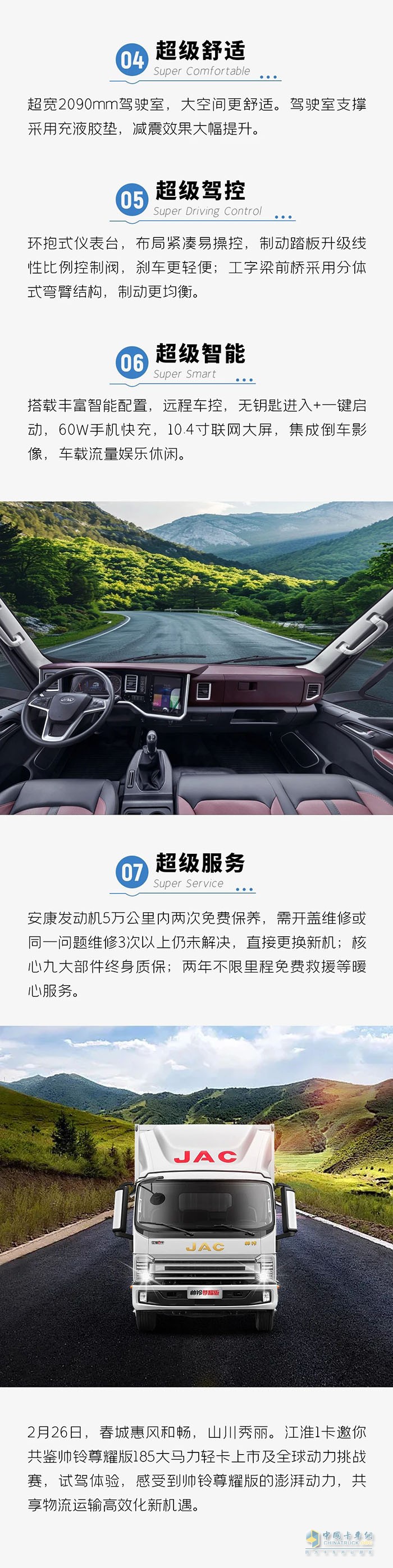 江淮帥鈴尊耀版2月26日全國上市，7S標(biāo)準(zhǔn)引領(lǐng)物流高效化