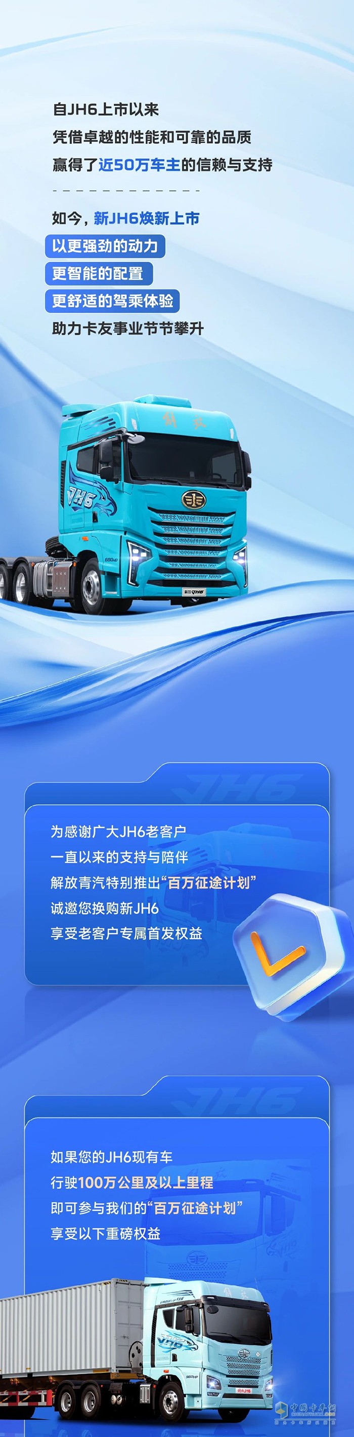 解放青汽JH6老車主有福了！跑夠里程換新車，最高省2萬！