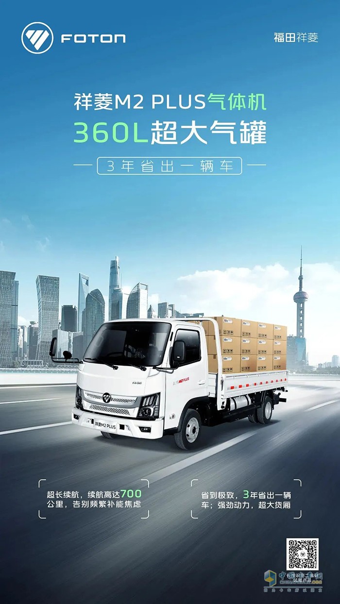 祥菱M2 Plus氣體機(jī):360升超大氣罐，3年省出一輛車