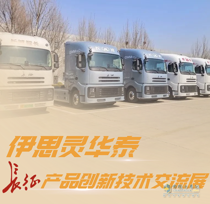伊思靈華泰2025首場產品創(chuàng)新技術交流展走進河北長征