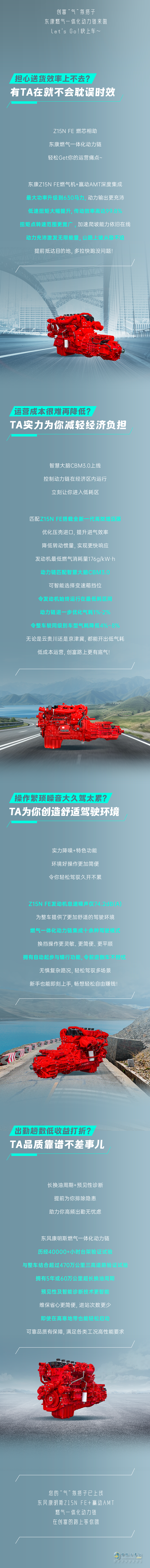 東風(fēng)康明斯：開春這樣搭，Money自然少不了