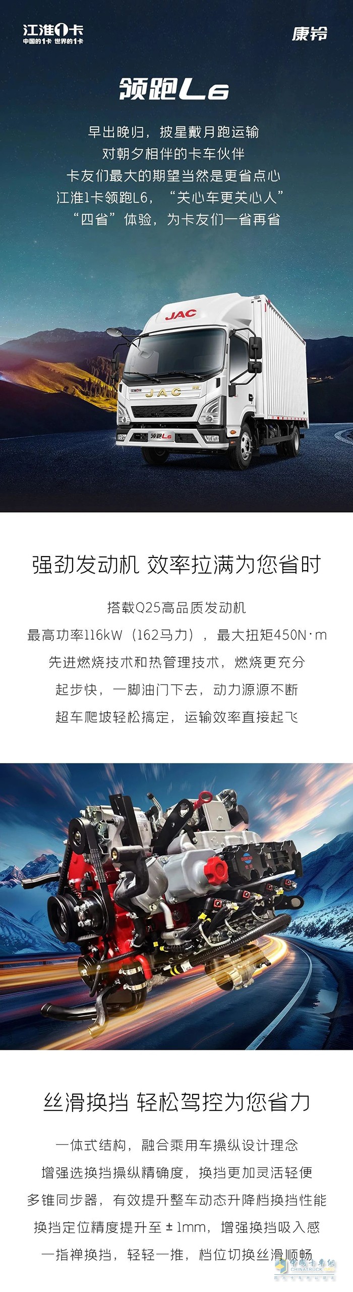 江淮1卡:領(lǐng)跑L6“四省”體驗(yàn)，省到卡友心坎里