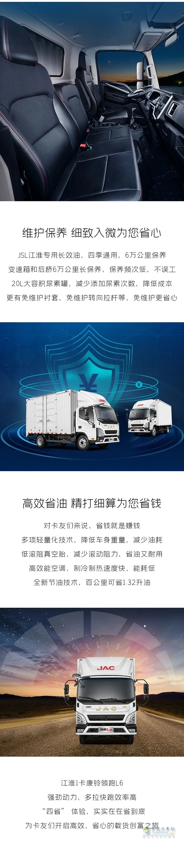 江淮1卡:領(lǐng)跑L6“四省”體驗(yàn)，省到卡友心坎里