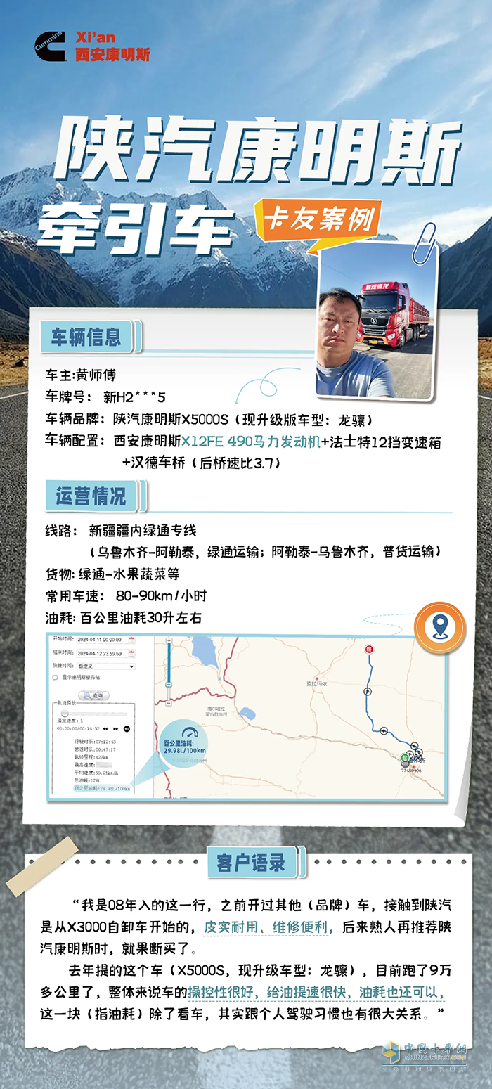 疆內綠通用戶嚴選：陜汽康明斯龍驤牽引車，少走彎路多掙錢！