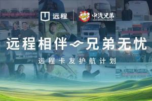 用戶至上！“遠程卡友護航計劃”啟動