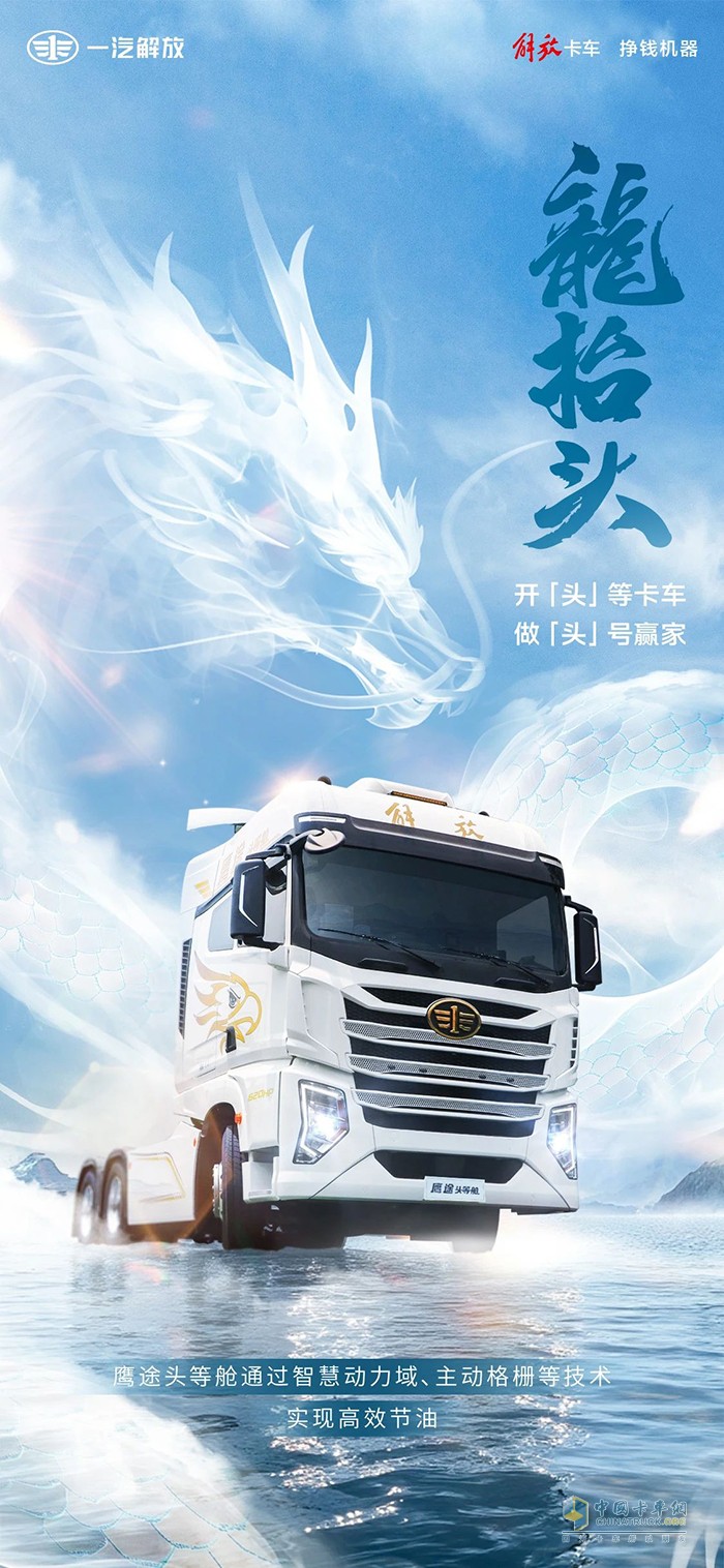解放青汽:開“頭”等卡車，做“頭”號(hào)贏家