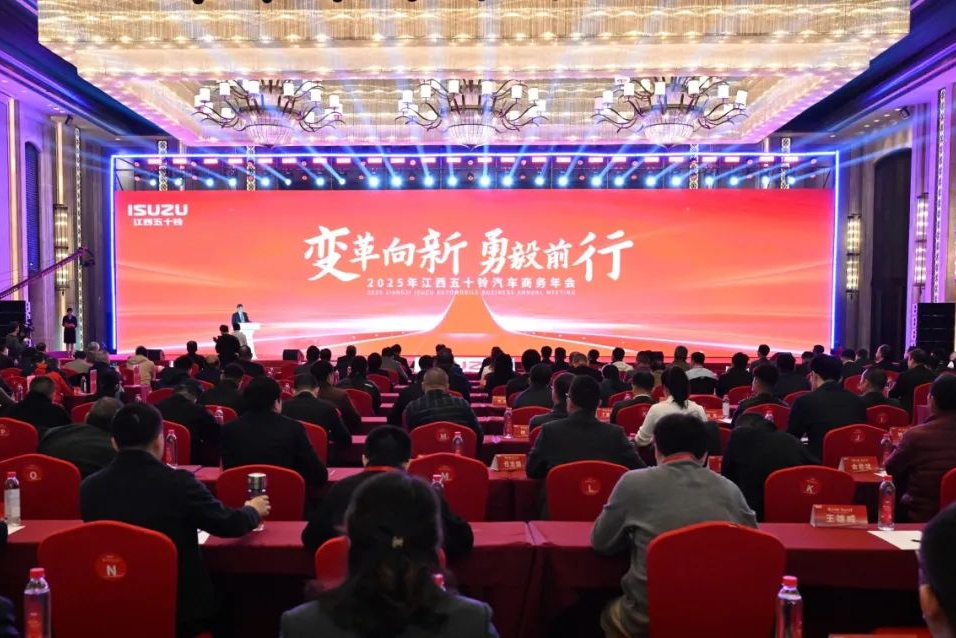江西五十鈴汽車2025年采購工作會(huì)議召開