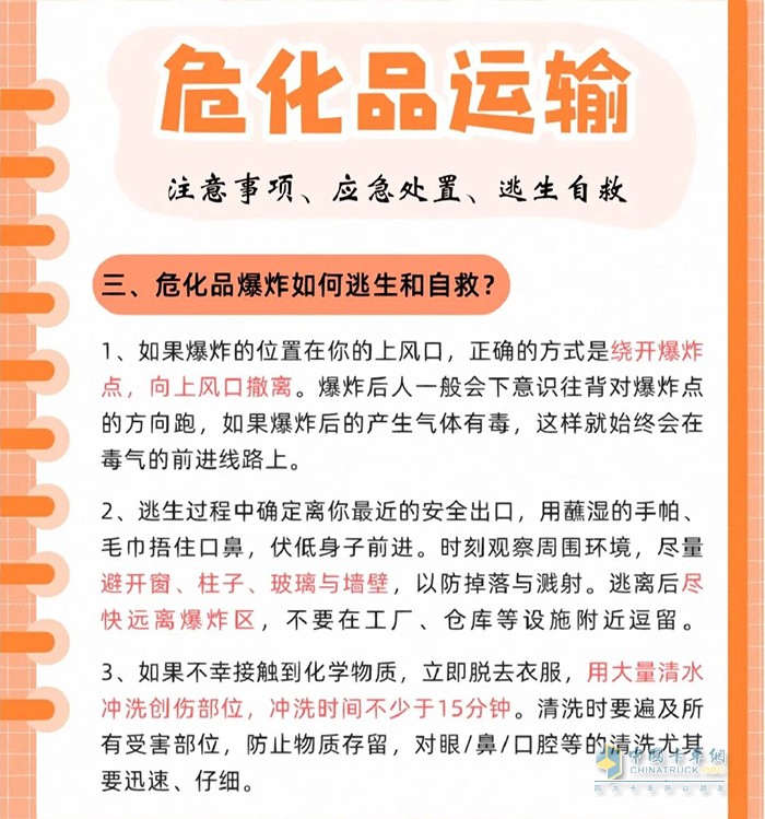 ?；愤\(yùn)輸注意事項(xiàng)、應(yīng)急處置、逃生自救