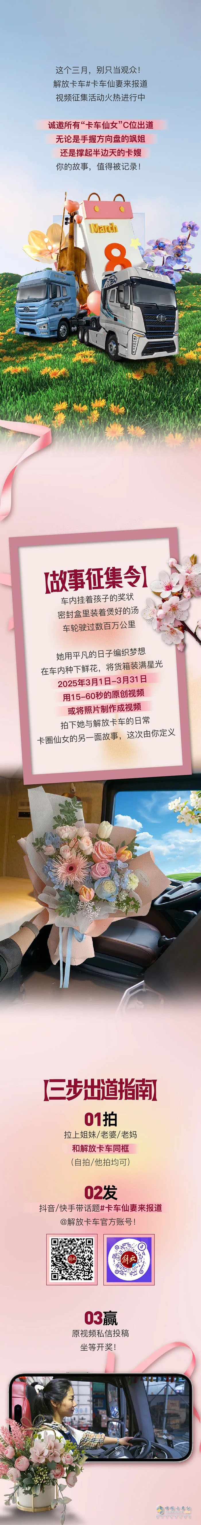 一汽解放：卡圈隱藏的“神仙姐姐”，要出道了！