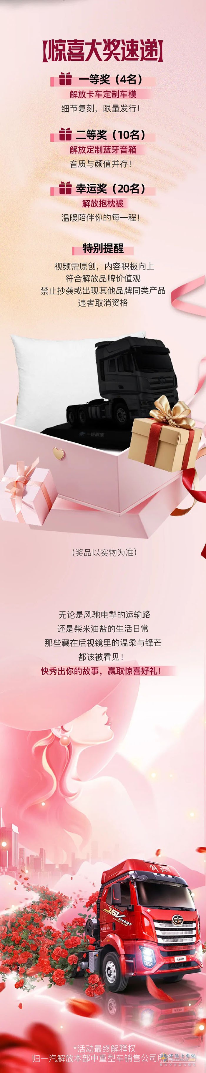 一汽解放：卡圈隱藏的“神仙姐姐”，要出道了！