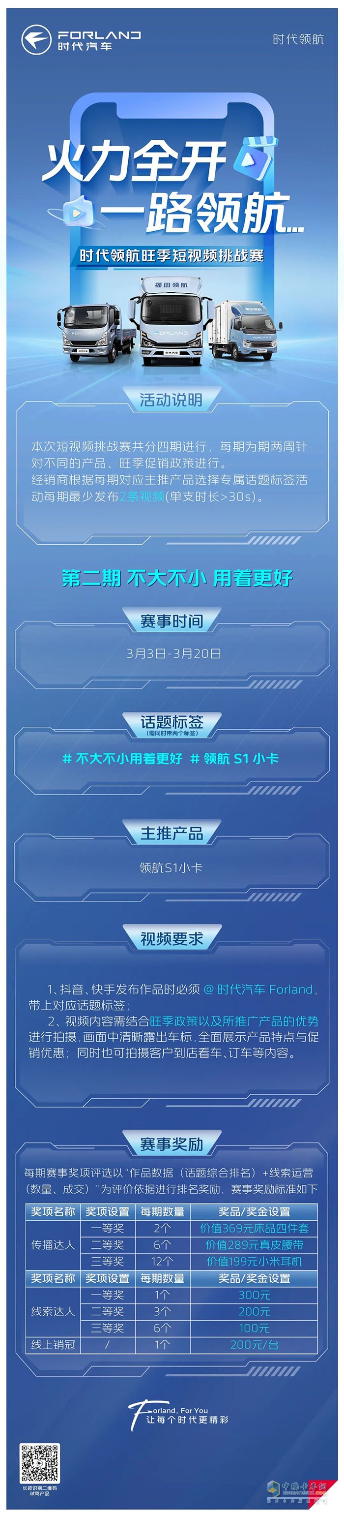 火力全開，一路領航—時代領航旺季短視頻挑戰(zhàn)賽開始啦