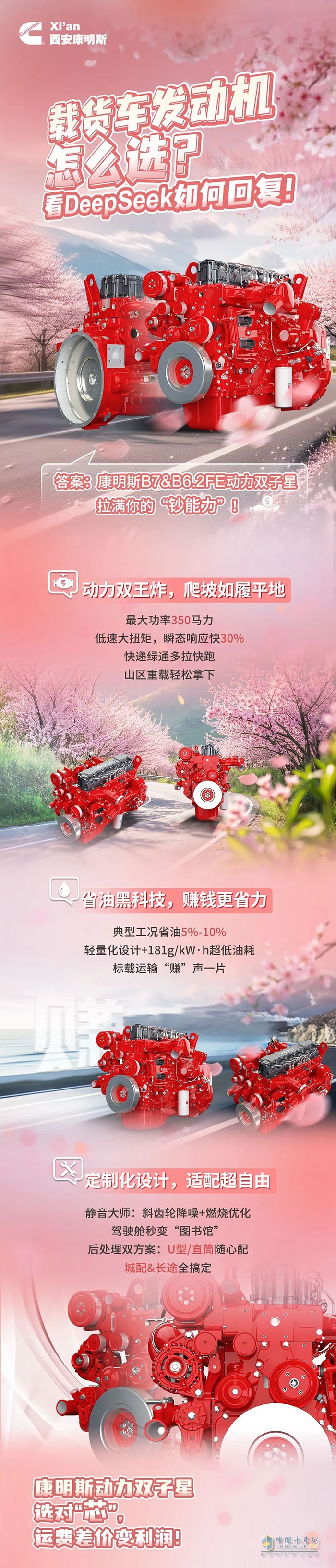 西安康明斯：載貨車發(fā)動機怎么選，看Deepseek如何回復！