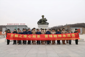 一汽解放與雷鋒生前所在部隊共建共育，致敬雷鋒同志！