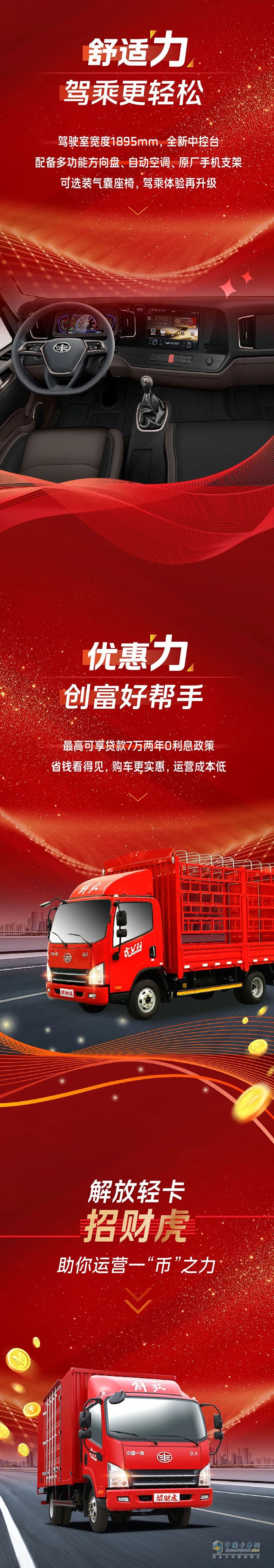解放輕卡：大力出奇跡，招財(cái)虎助你一“幣”之力