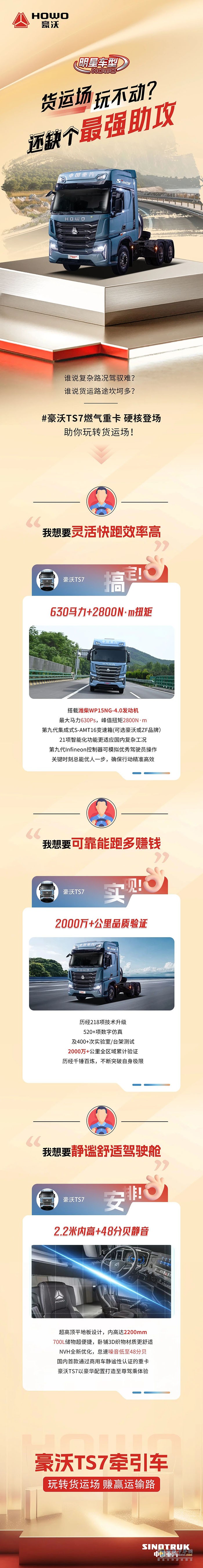 中國(guó)重汽豪沃重卡：貨運(yùn)場(chǎng)，玩不動(dòng)？還缺個(gè)最強(qiáng)助攻