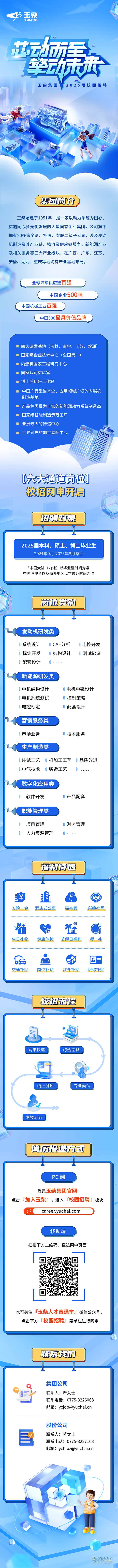 玉柴集團(tuán)2025屆春季校園招聘正式啟動！