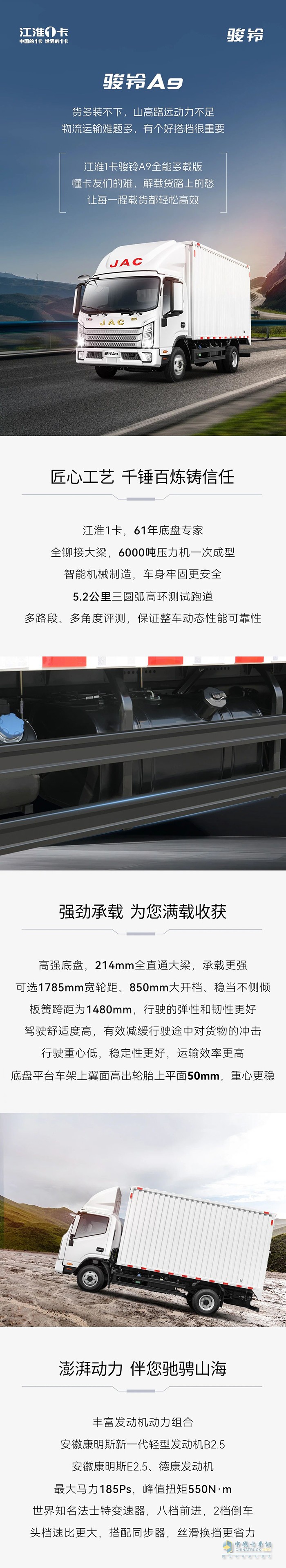 江淮1卡:駿鈴A9全能多載，這車送貨倍有效率