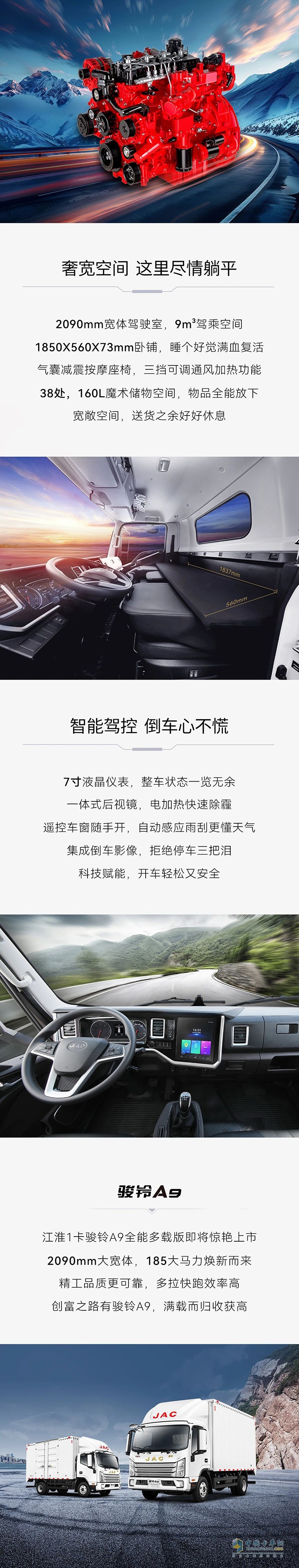 江淮1卡:駿鈴A9全能多載，這車送貨倍有效率