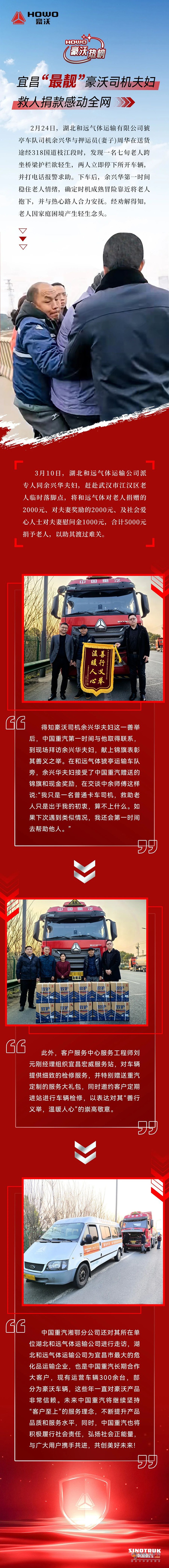 宜昌“最靚”豪沃司機(jī)夫婦，救人捐款感動(dòng)全網(wǎng)