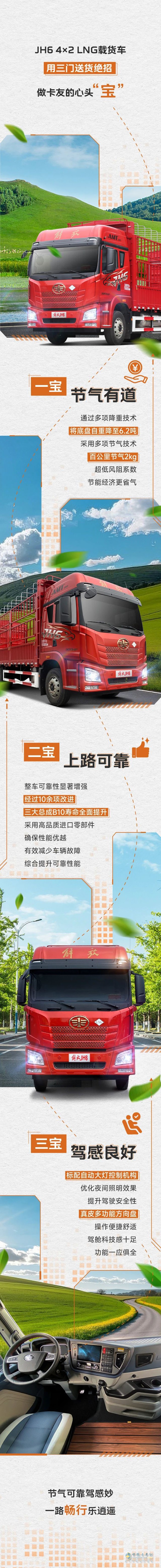 解放青汽JH6 4×2 LNG載貨車(chē)有三寶：節(jié)氣，可靠，駕感好！