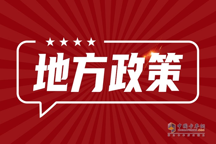 兩地國四及以下貨車報(bào)廢更新政策更新，速來查看