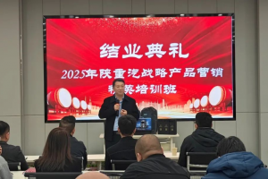 陜汽重卡：強變革 敢亮劍 謀新局-戰(zhàn)略產(chǎn)品營銷精英培訓(xùn)第一期圓滿完成