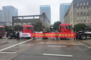強(qiáng)強(qiáng)聯(lián)合！一次性批量購(gòu)入50臺(tái)江淮重卡，開(kāi)啟高效運(yùn)輸新篇章